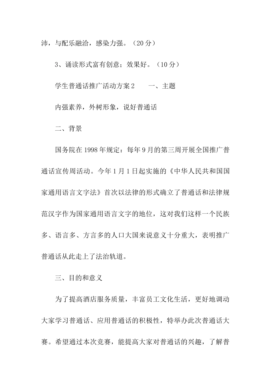 学生普通话推广活动方案_第3页