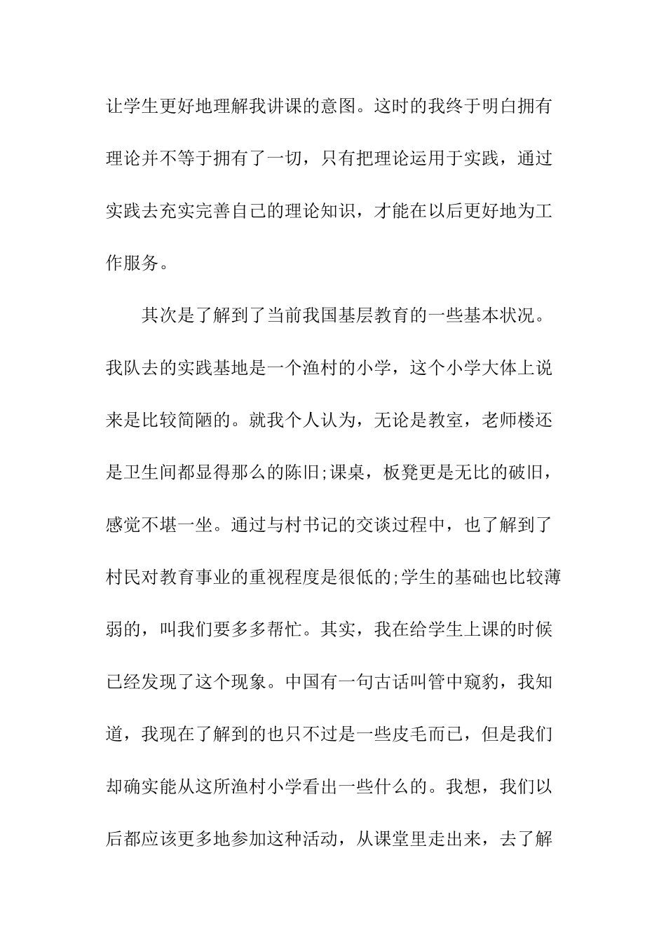 学生暑假社会实践总结_第2页