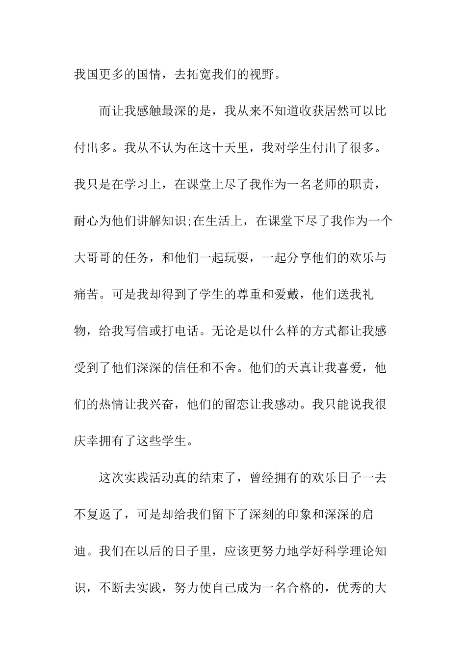 学生暑假社会实践总结_第3页