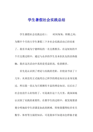 学生暑假社会实践总结