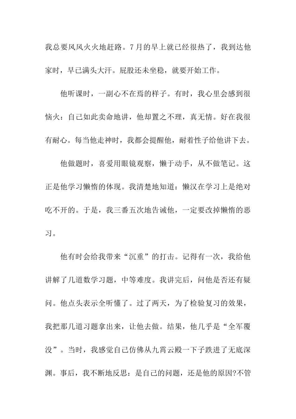 学生暑假的实践报告_第3页