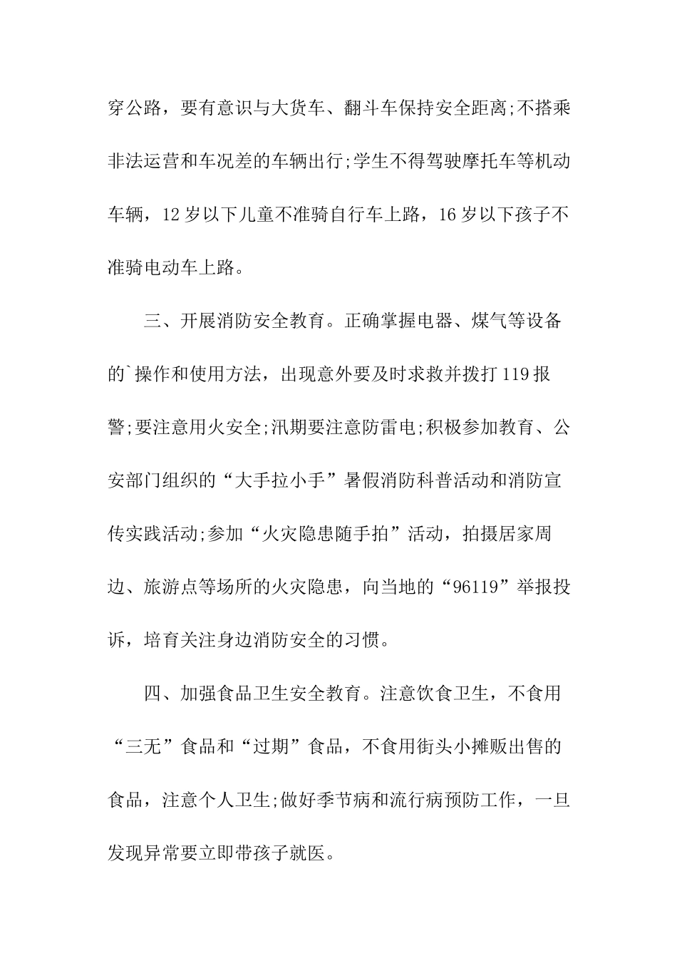 学生暑假安全承诺书_第2页