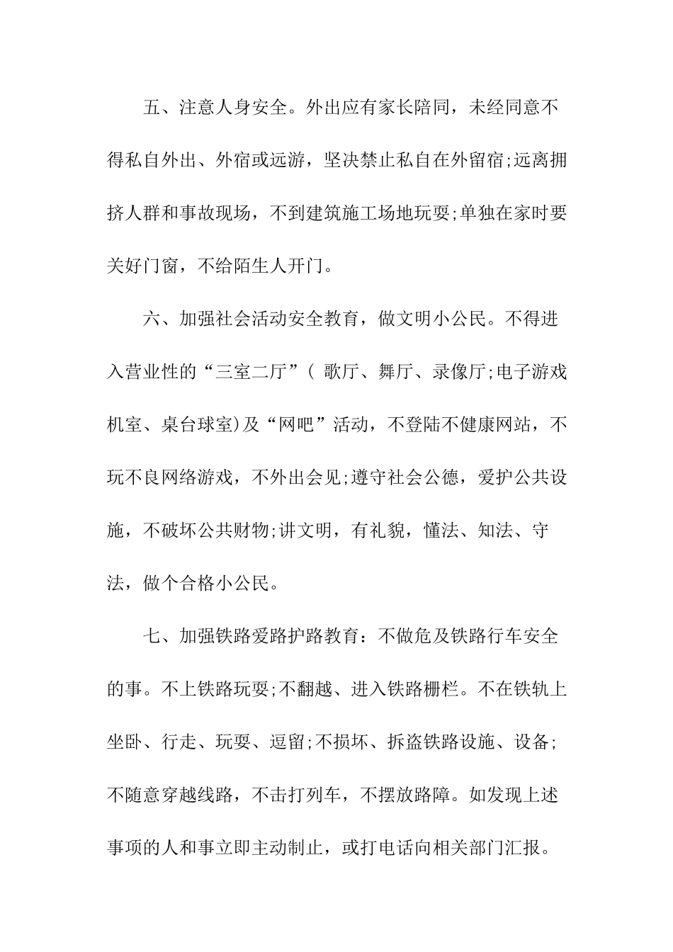 学生暑假安全承诺书_第3页