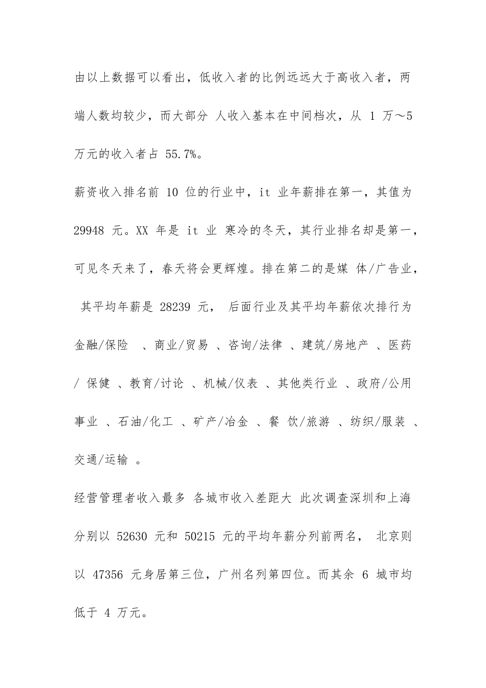 学生暑假社会调查报告-_第2页