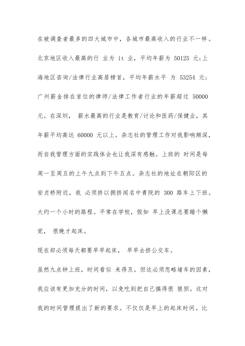 学生暑假社会调查报告-_第3页