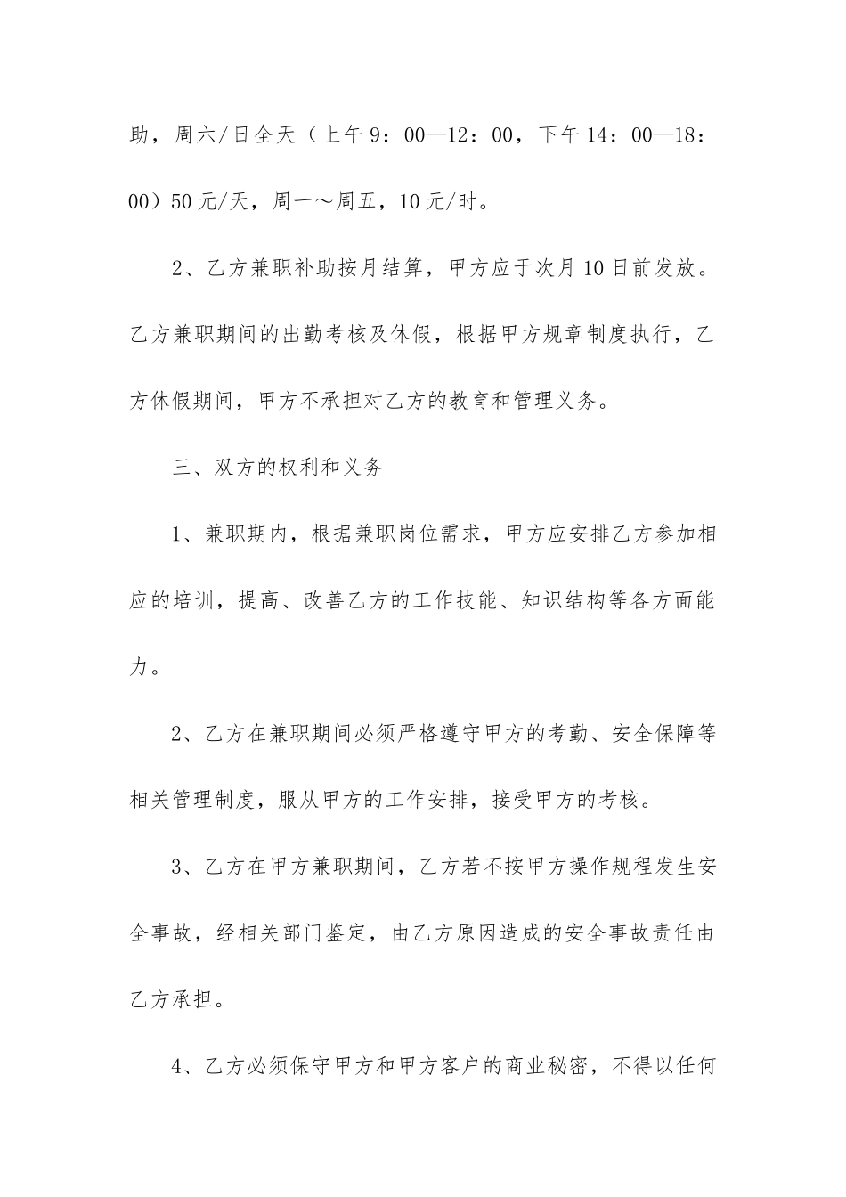 学生暑期兼职协议书3篇-寒假工学生兼职协议_第2页