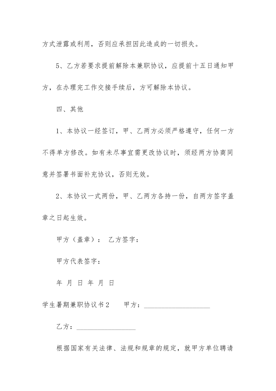 学生暑期兼职协议书3篇-寒假工学生兼职协议_第3页