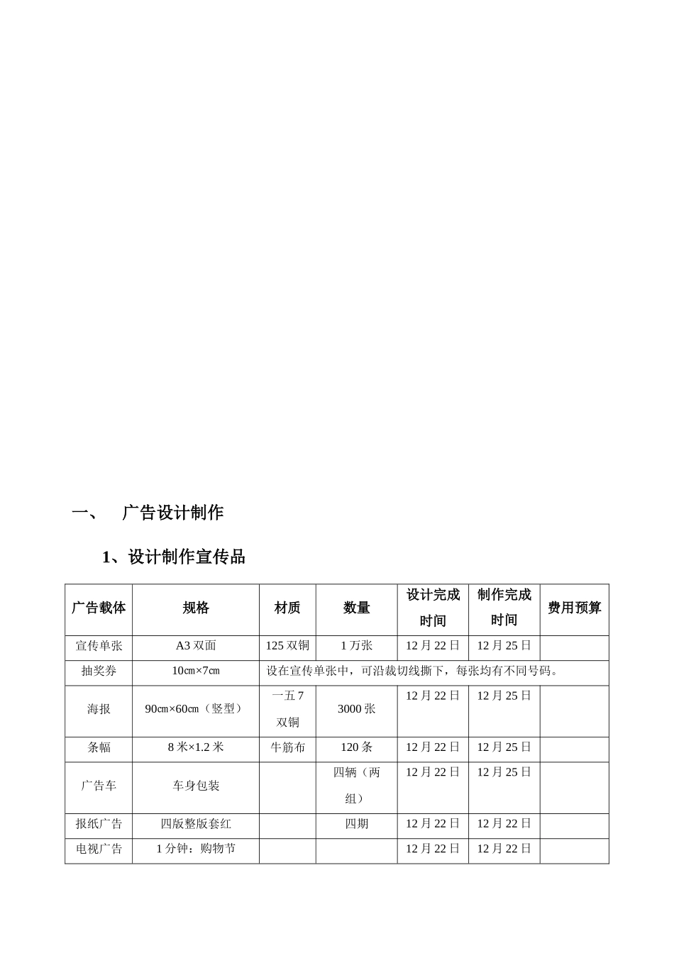 首届南县迎新春购物节宣传推广执行方案_第2页