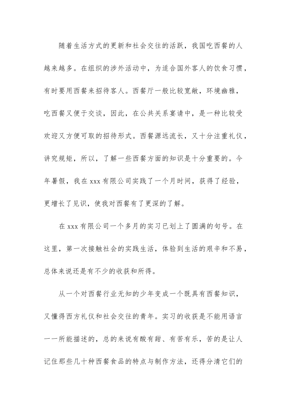 学生暑假社会实践活动总结3篇_第2页