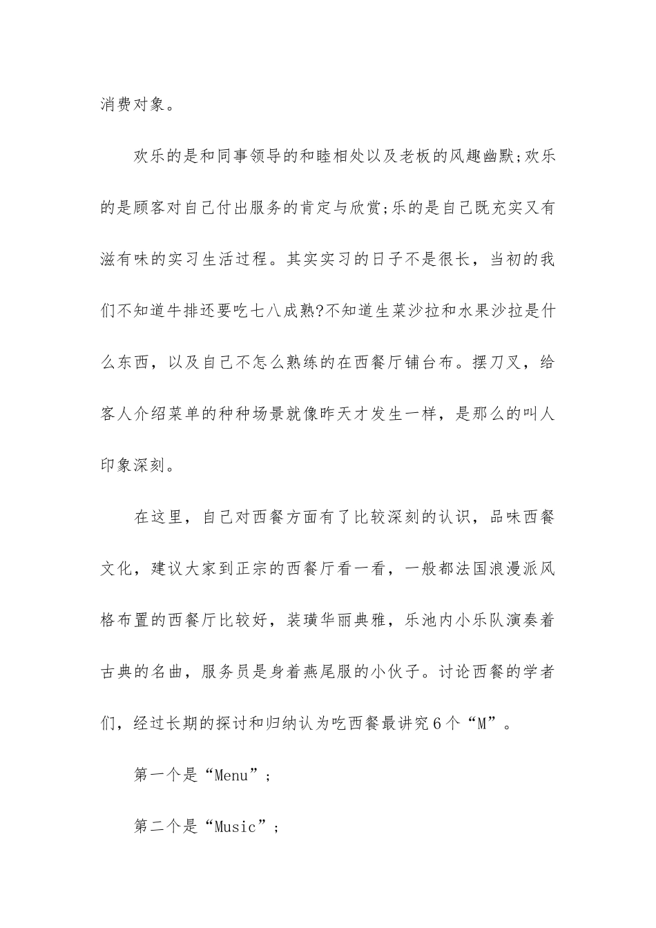 学生暑假社会实践活动总结3篇_第3页