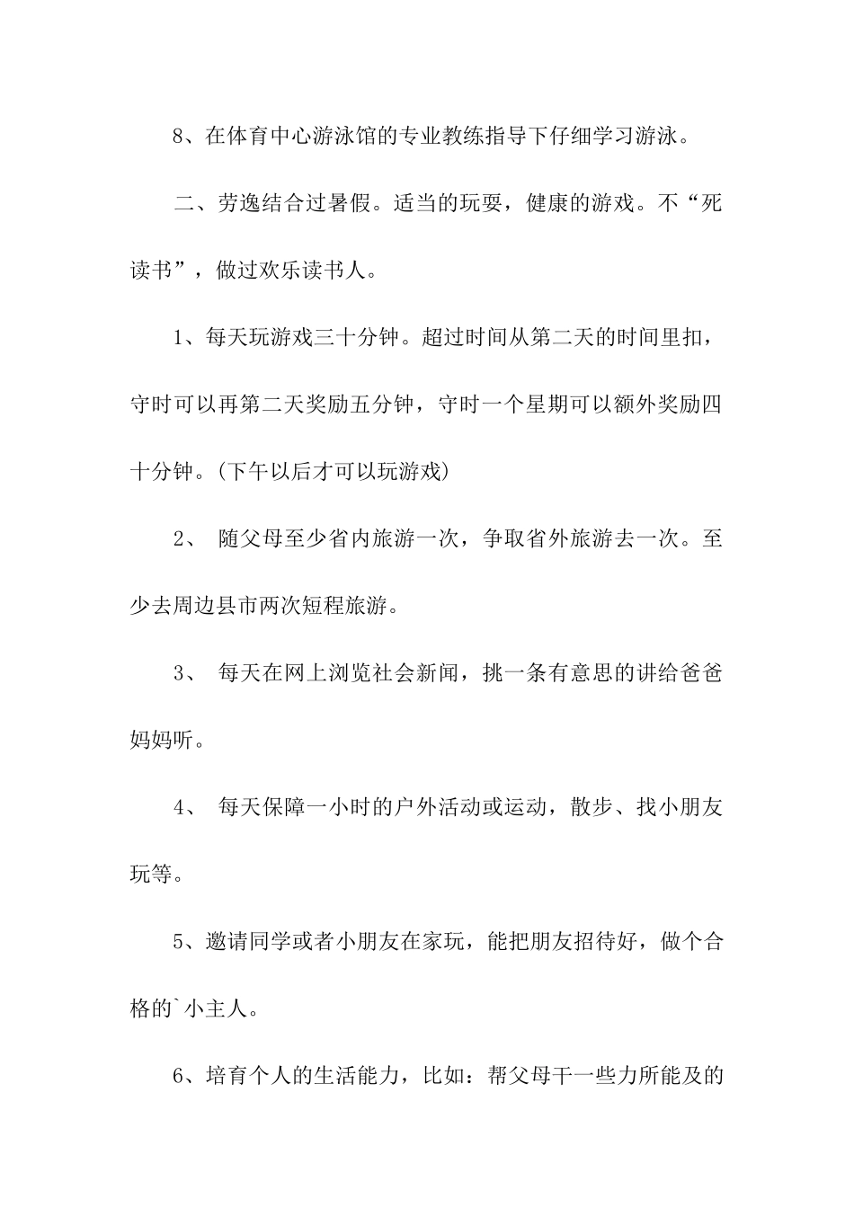 学生暑假计划表汇总_第2页