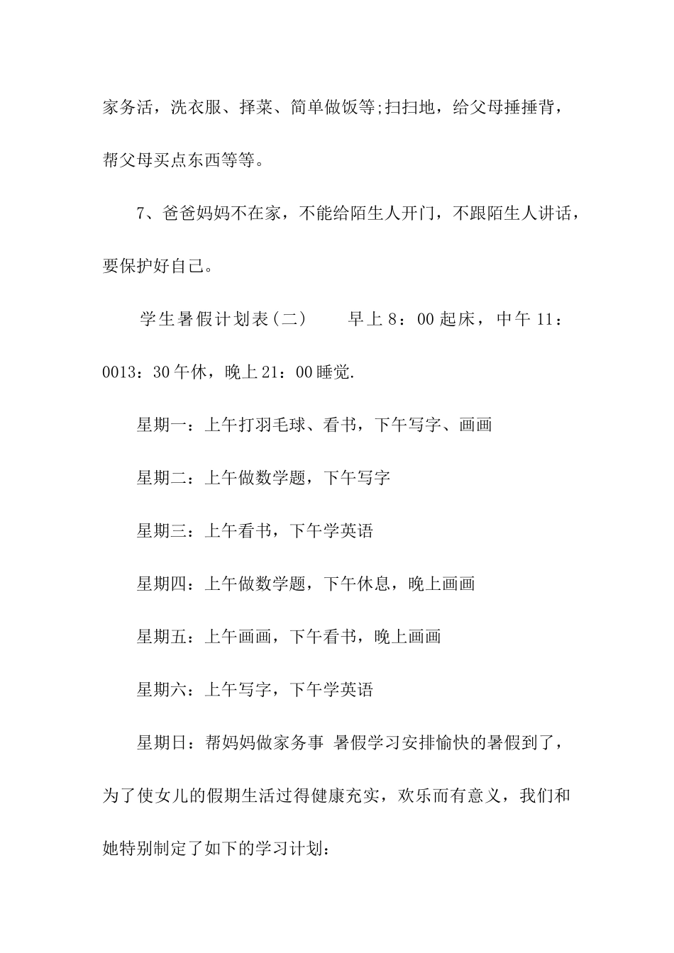 学生暑假计划表汇总_第3页