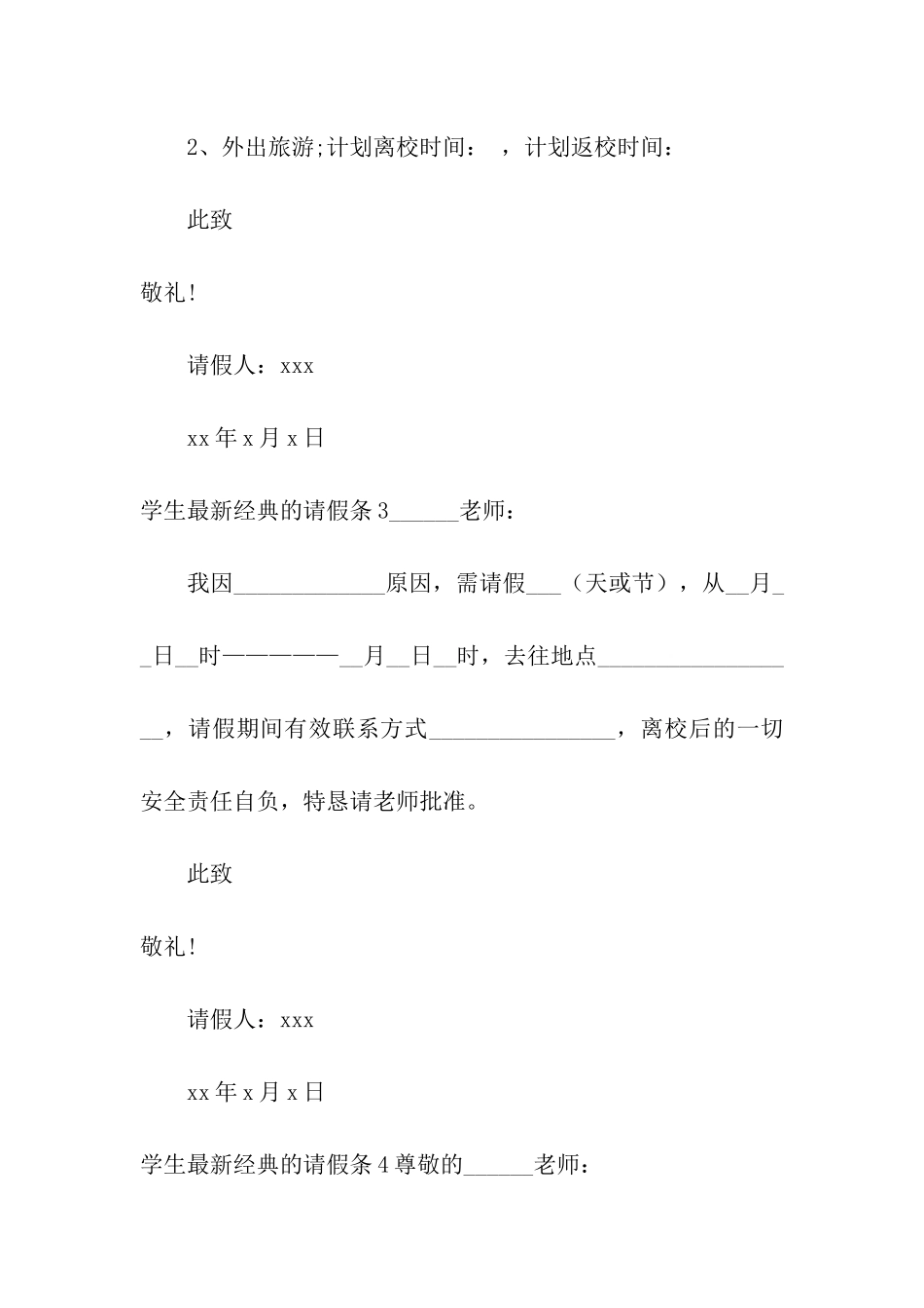 学生最新经典的请假条7篇_第2页