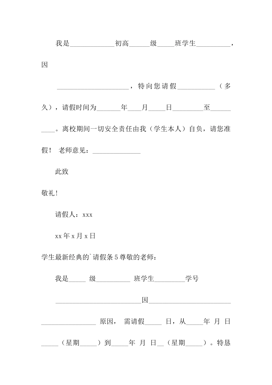 学生最新经典的请假条7篇_第3页