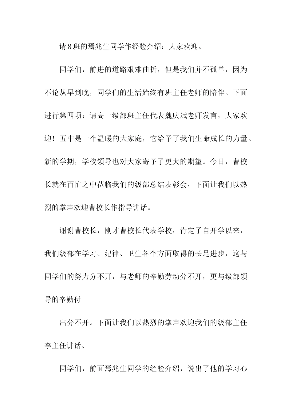 学生月考颁奖主持词开场白和基本流程_第3页