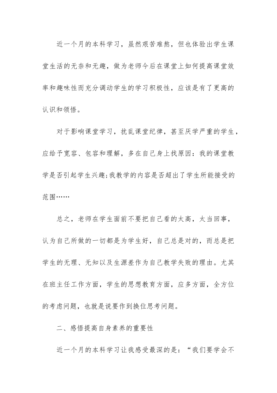 学生暑期的生活总结3篇-暑假学生生活总结_第2页