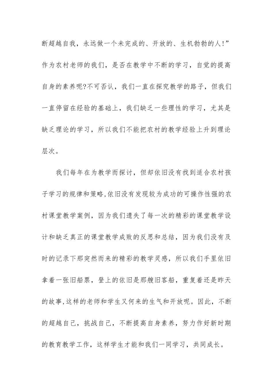 学生暑期的生活总结3篇-暑假学生生活总结_第3页