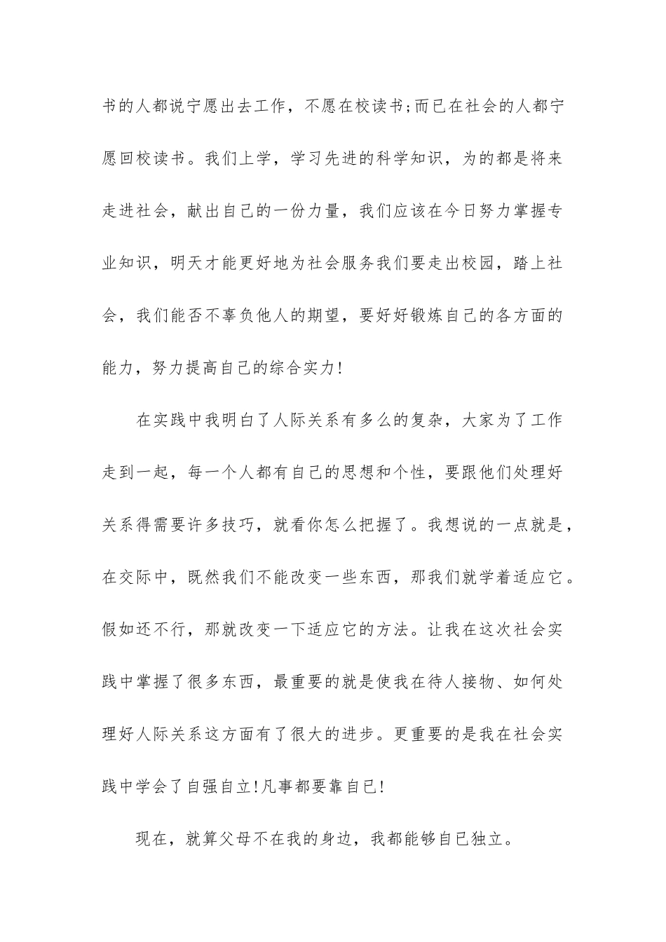 学生暑期社会实践主题总结报告3篇_第2页