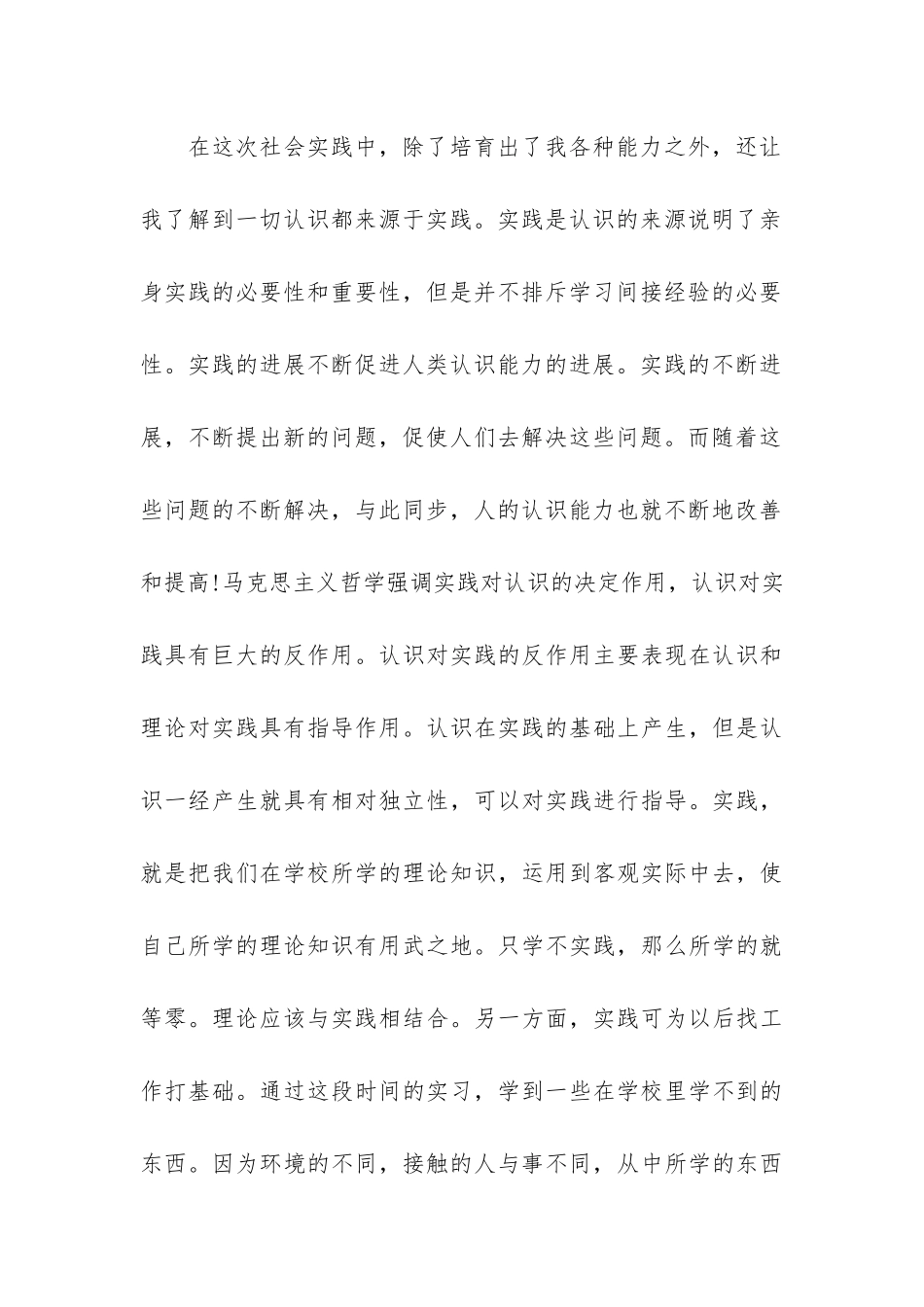 学生暑期社会实践主题总结报告3篇_第3页