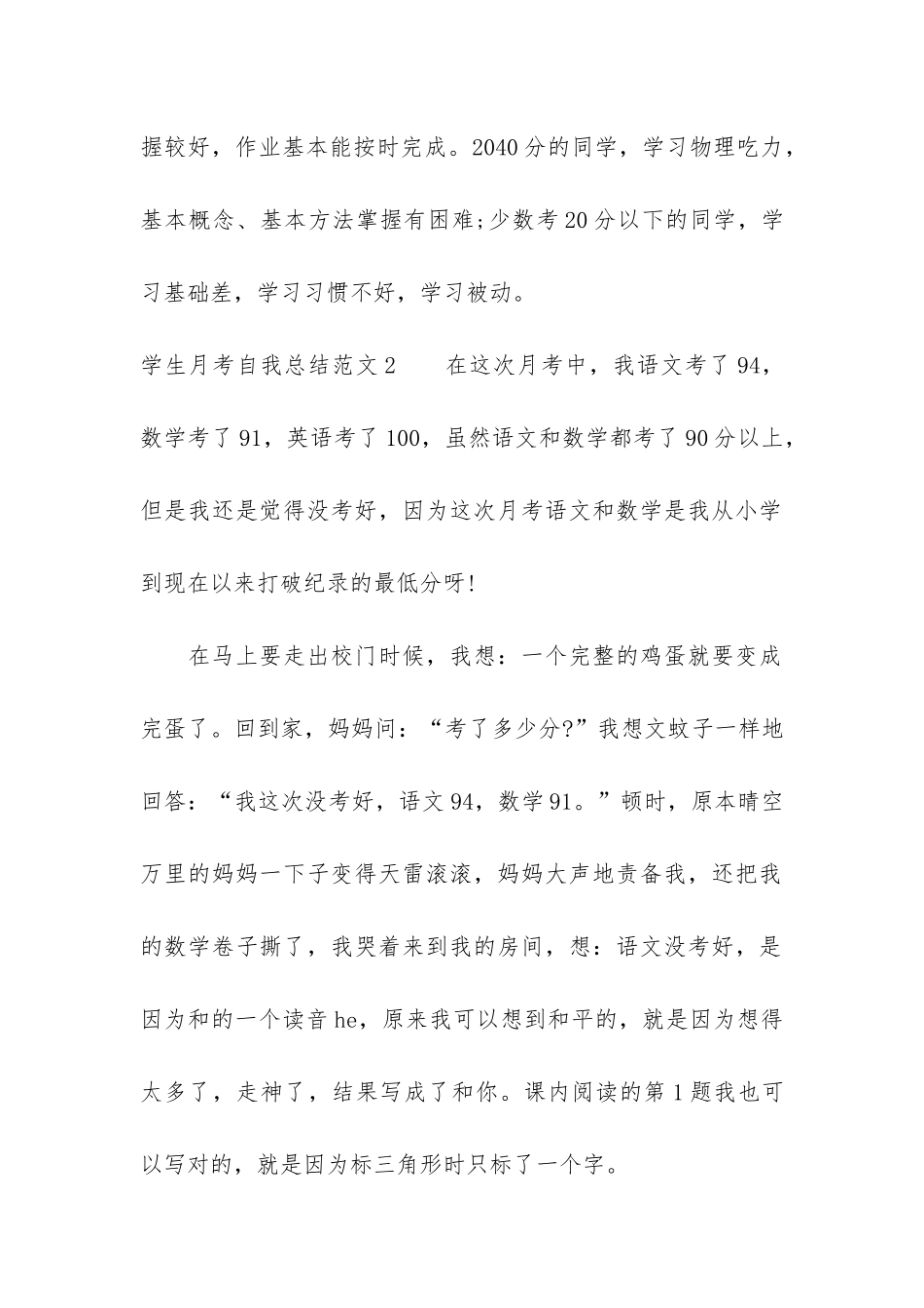 学生月考自我总结4篇-本月自我总结学生_第2页