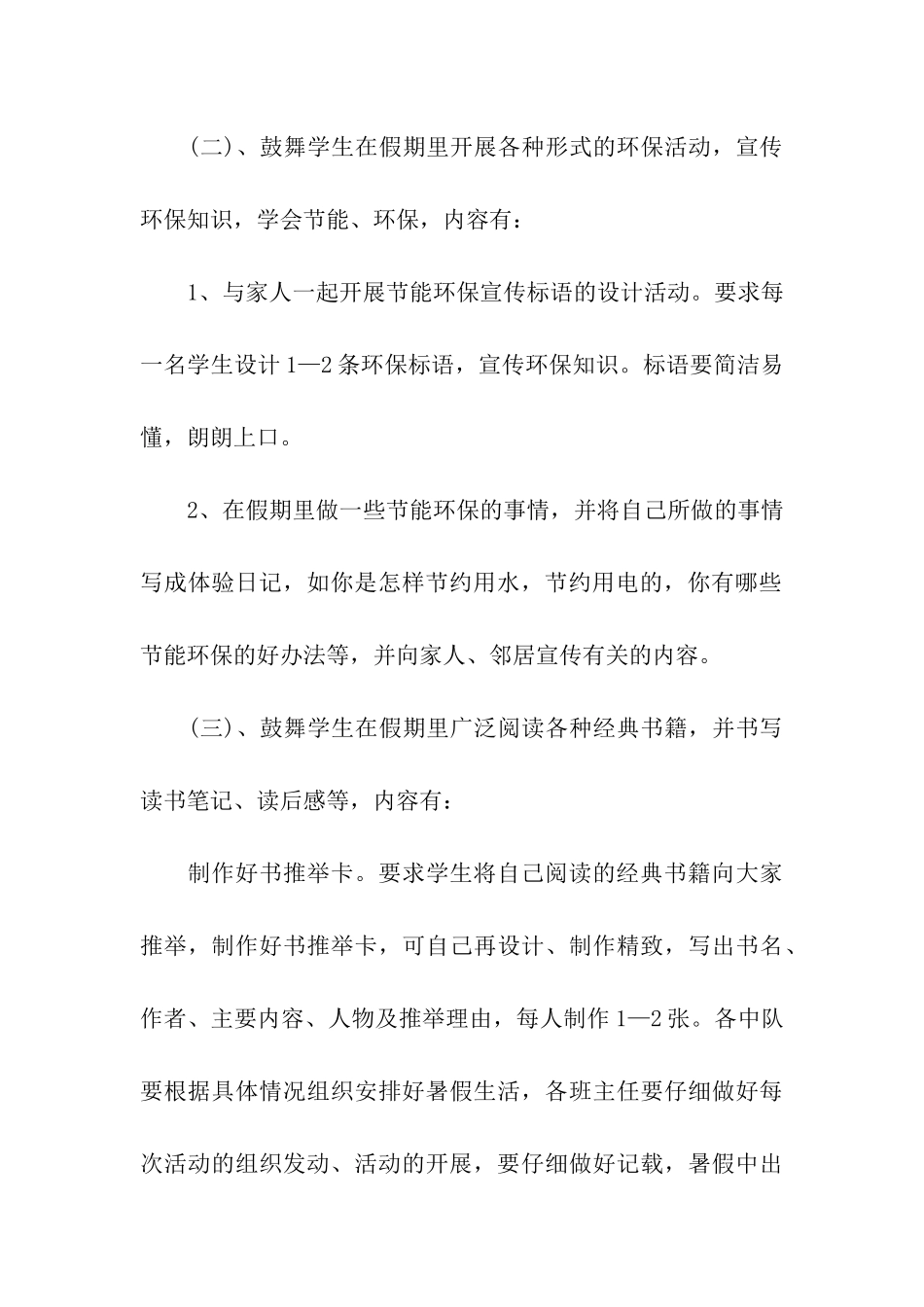 学生暑期社会实践活动策划方案_第3页