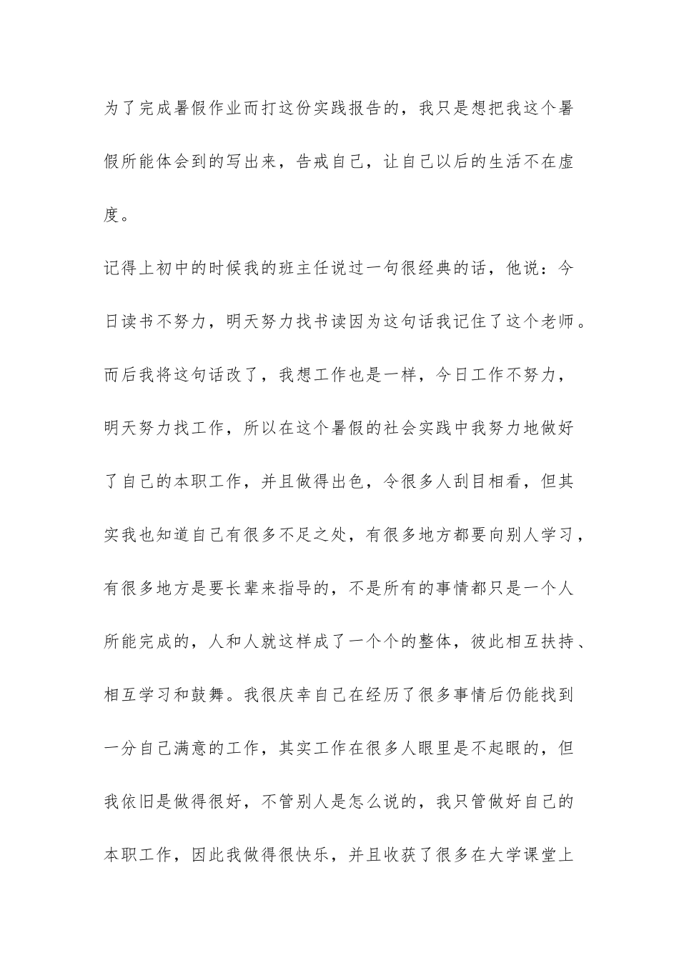 学生暑期社会实践活动报告写作模板一览-_第2页