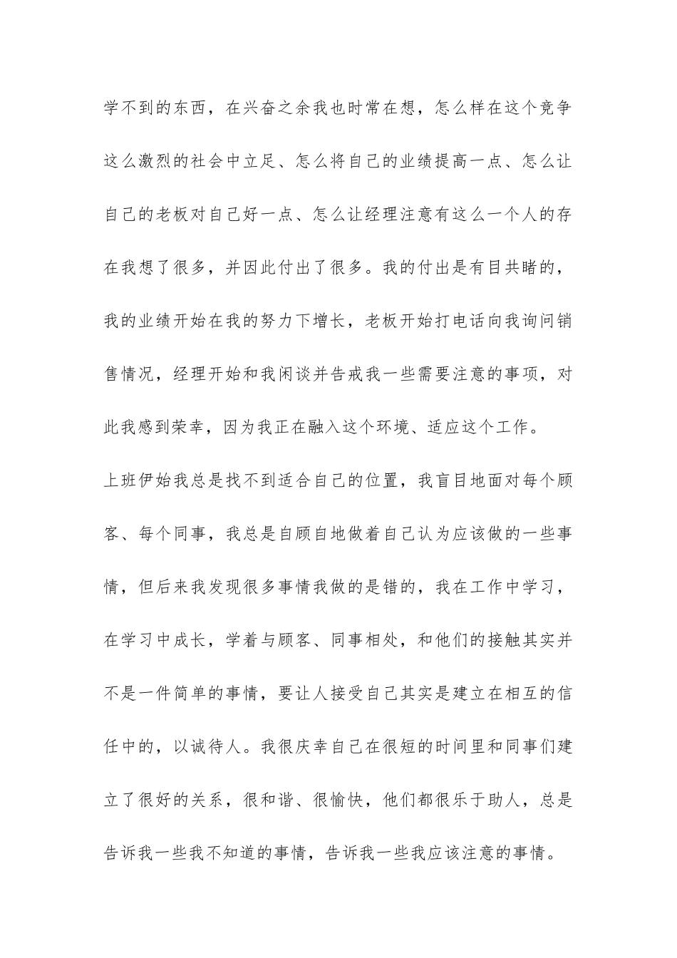 学生暑期社会实践活动报告写作模板一览-_第3页