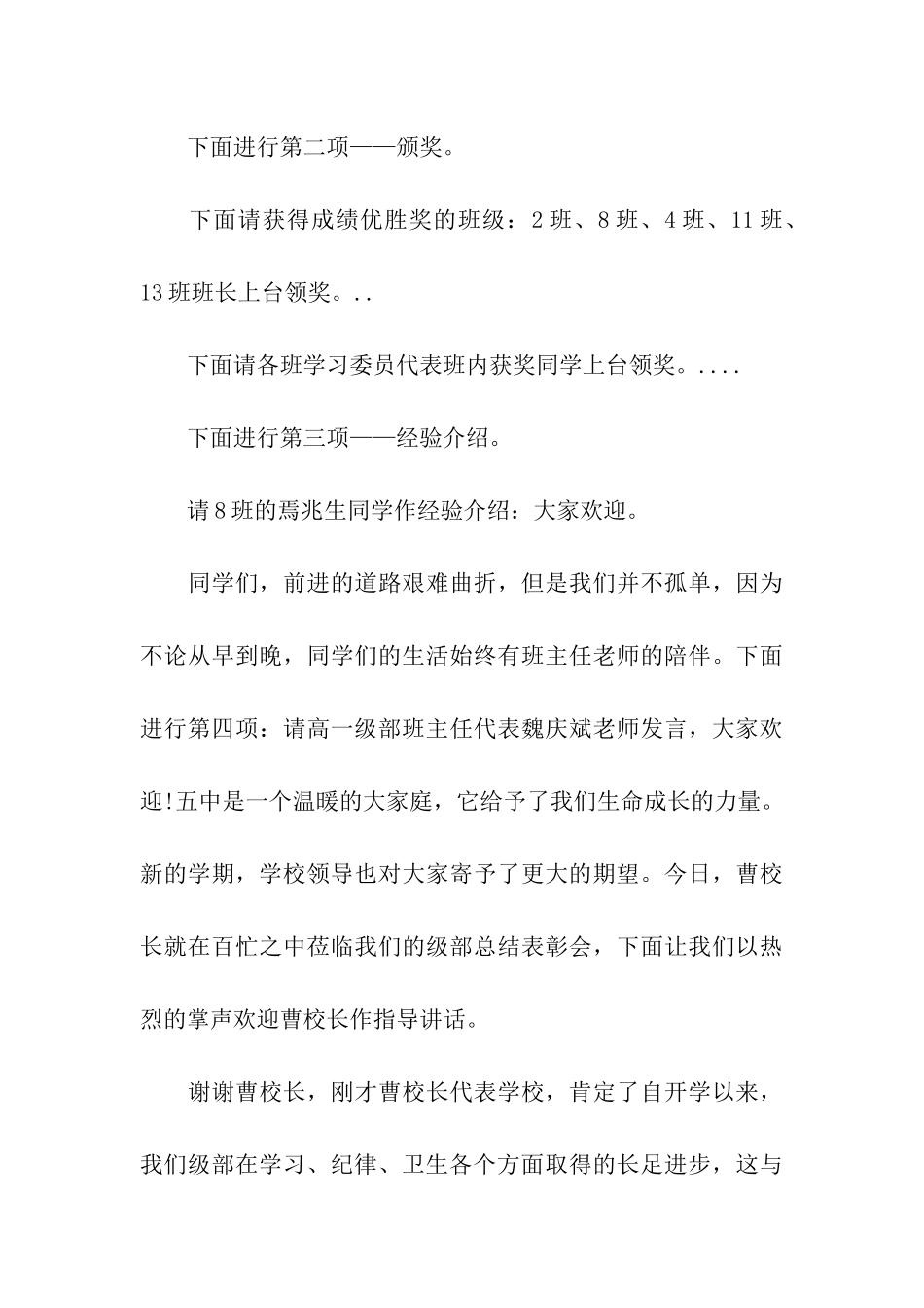 学生月考颁奖仪式主持词_第3页