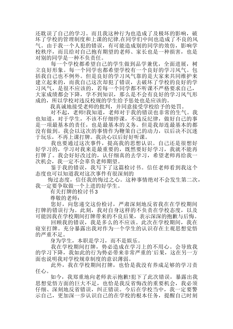 学生有关打牌的检讨书5篇_第2页