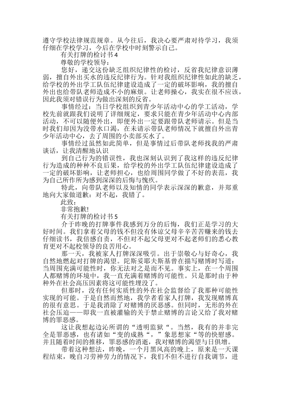 学生有关打牌的检讨书5篇_第3页