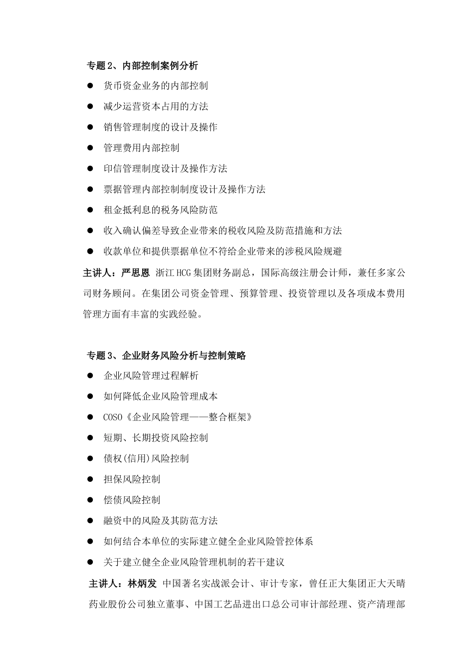 首届企业内部控制与风险管理大会_第2页