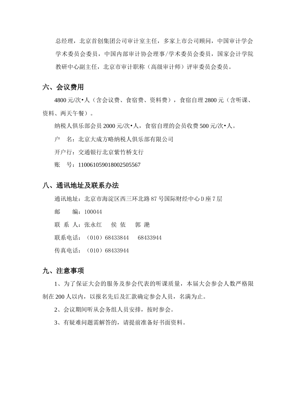 首届企业内部控制与风险管理大会_第3页