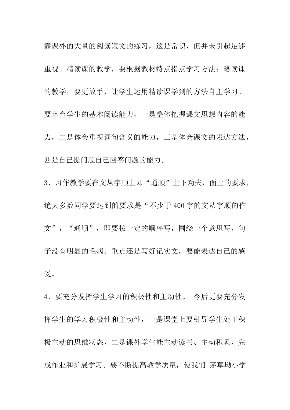 学生月考语文总结_第2页