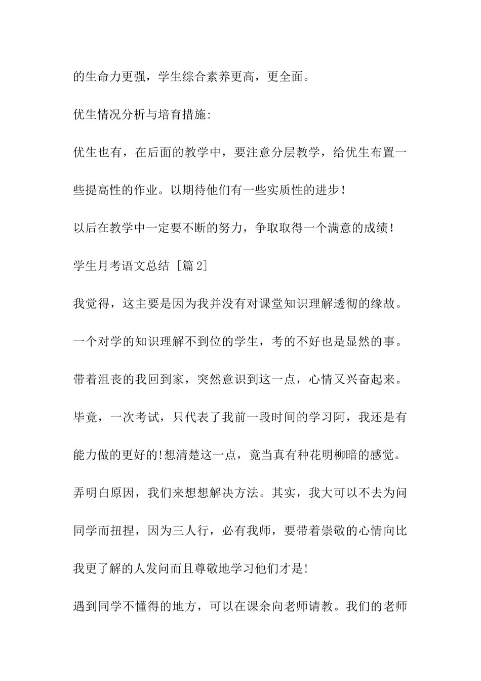 学生月考语文总结_第3页