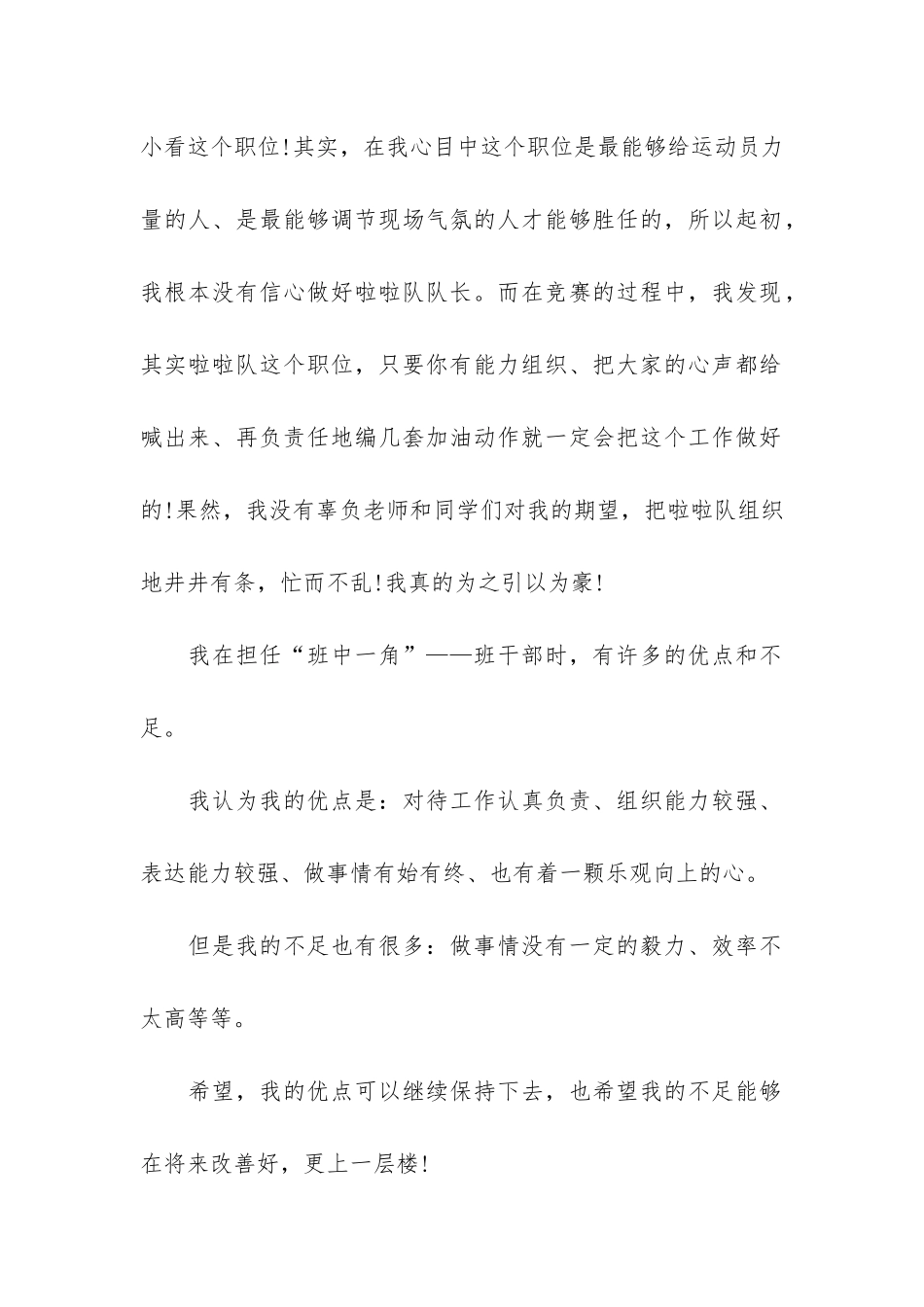 学生期末总结纪律委员2篇-小学纪律委员学期的纪律总结_第2页