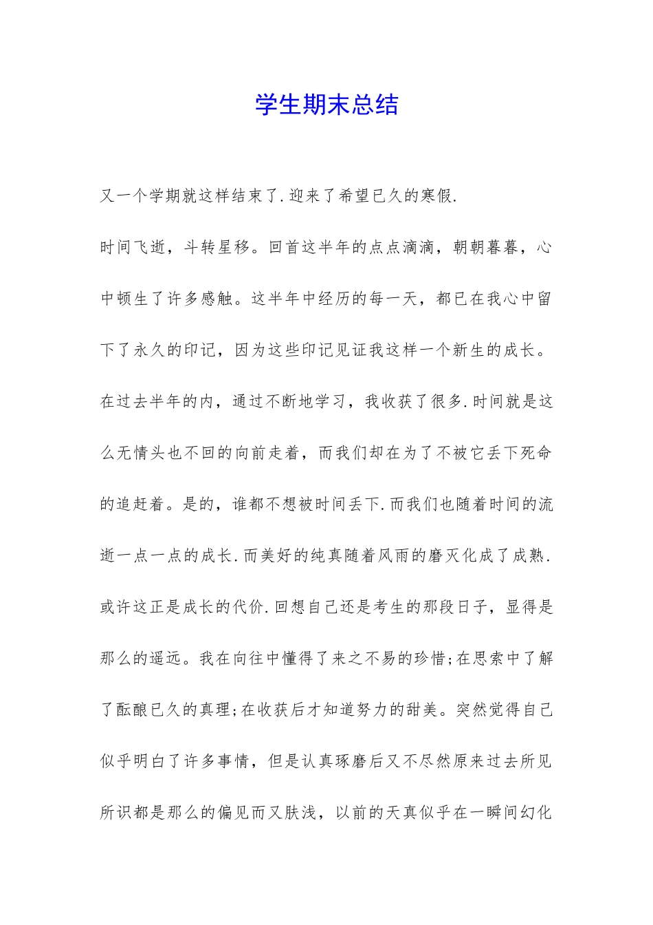 学生期末总结-_第1页