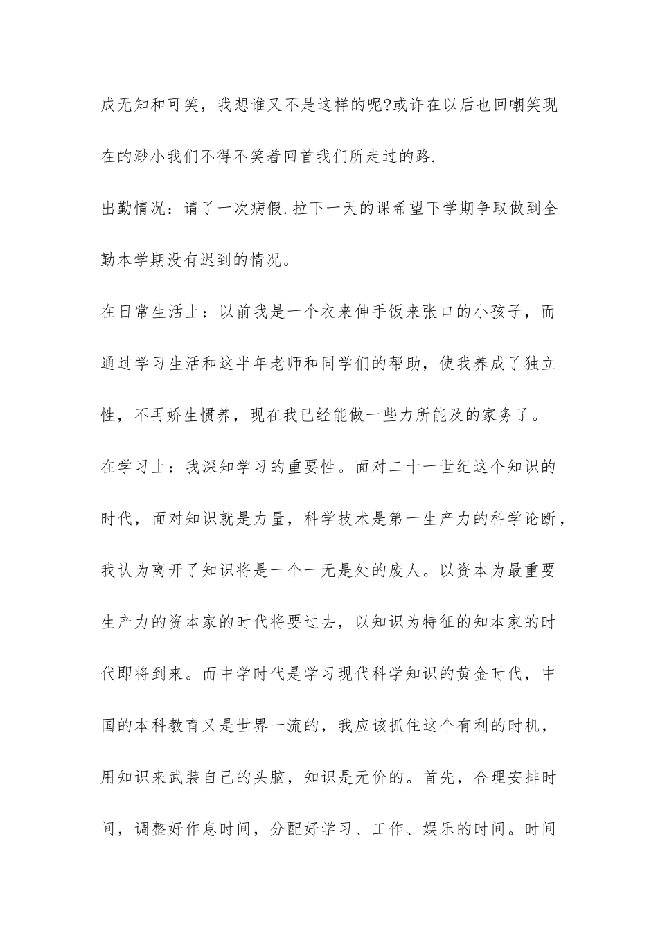 学生期末总结-_第2页