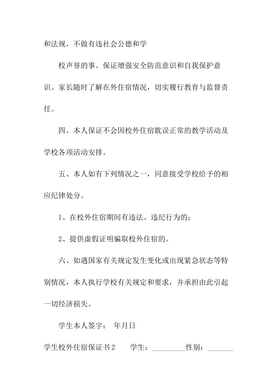 学生校外住宿保证书_第2页