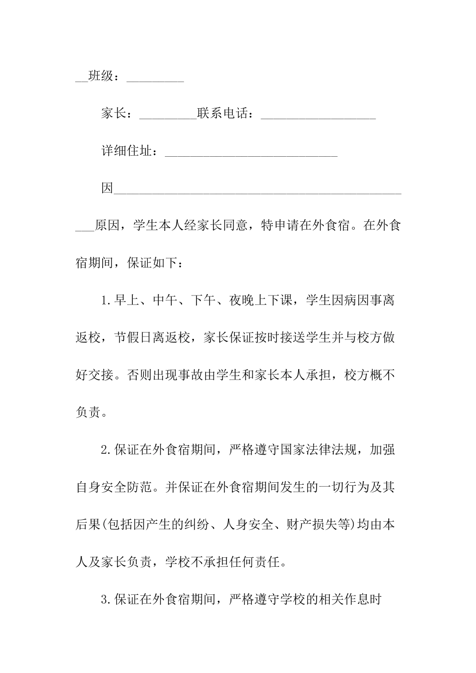学生校外住宿保证书_第3页