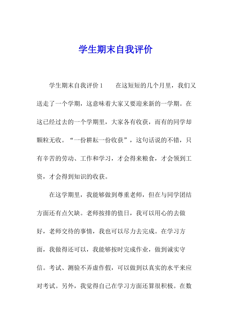 学生期末自我评价_第1页