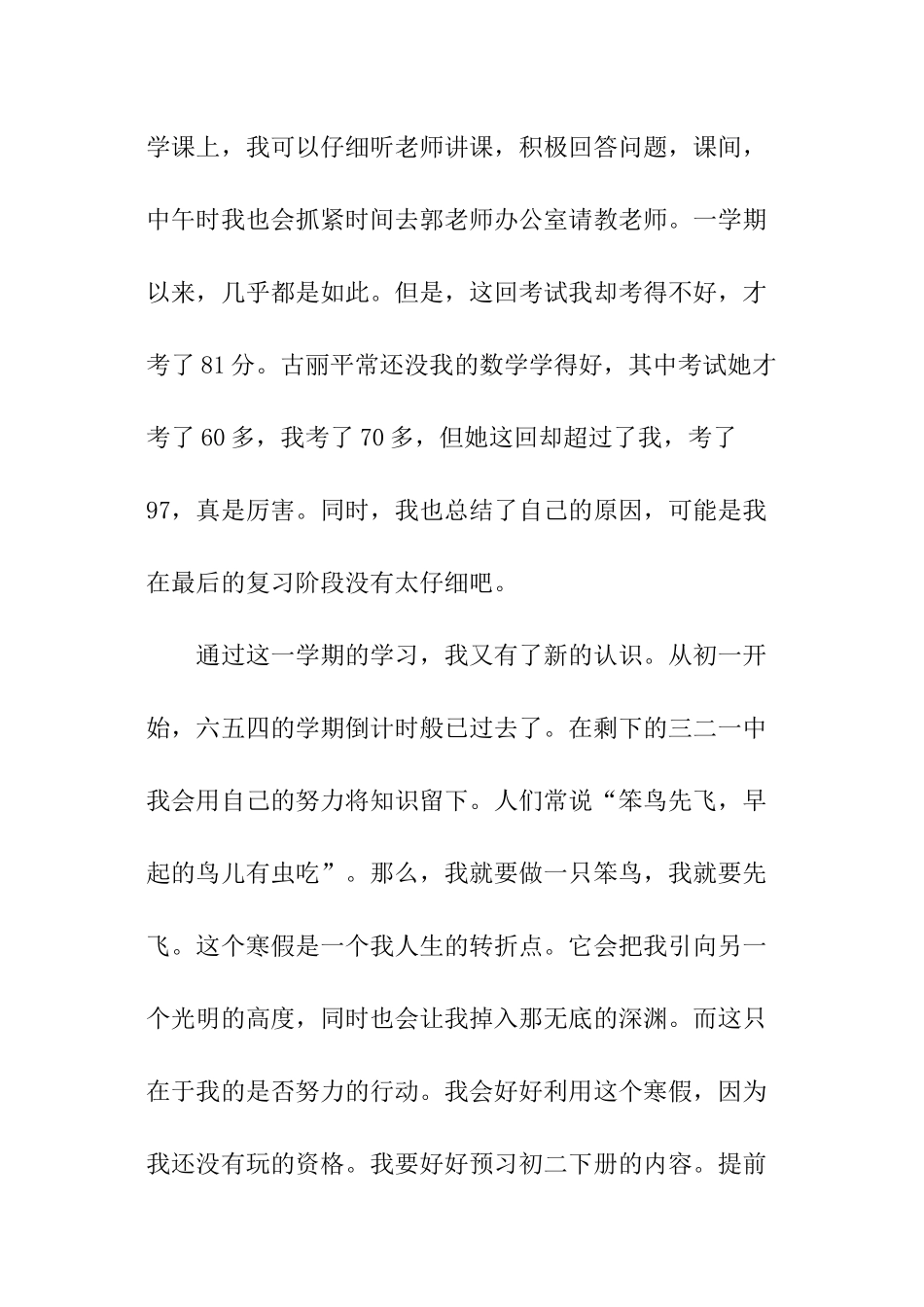 学生期末自我评价_第2页
