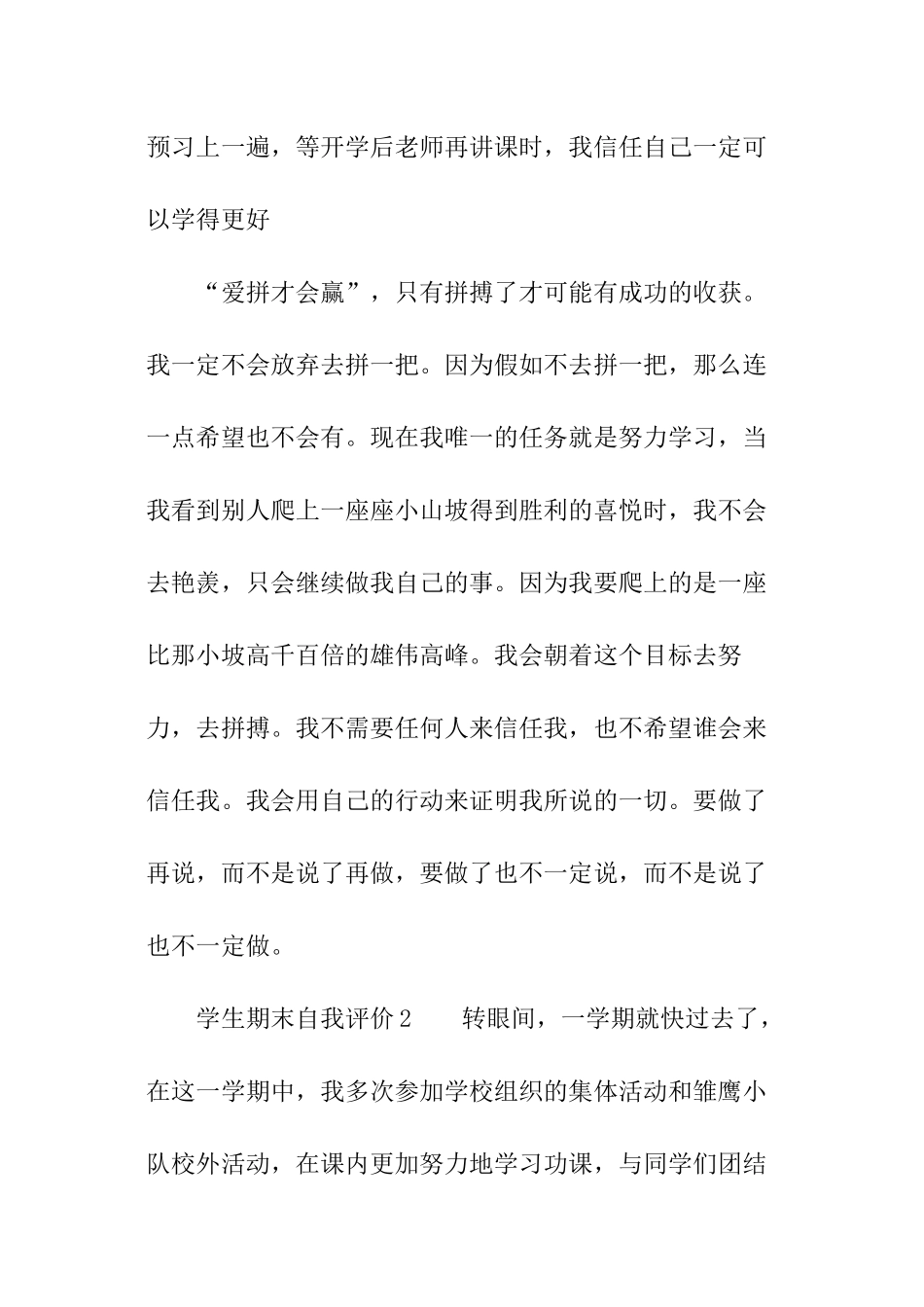 学生期末自我评价_第3页