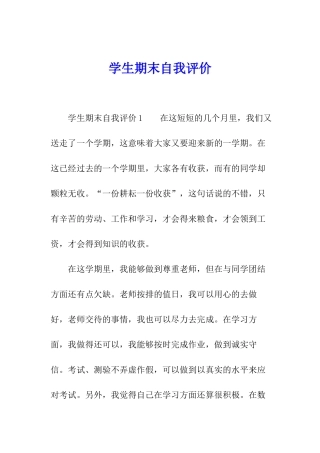 学生期末自我评价