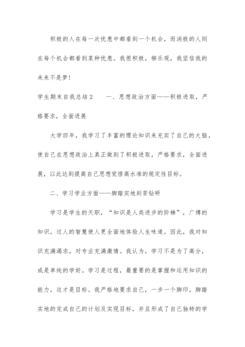 学生期末自我总结7篇-中学生学期末自我总结_第3页