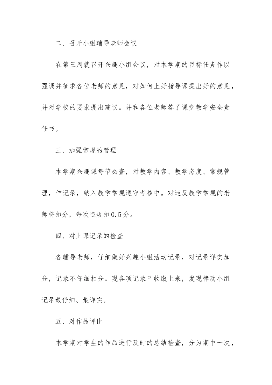 学生校园文化活动总结3篇-校园文化活动工作总结_第2页