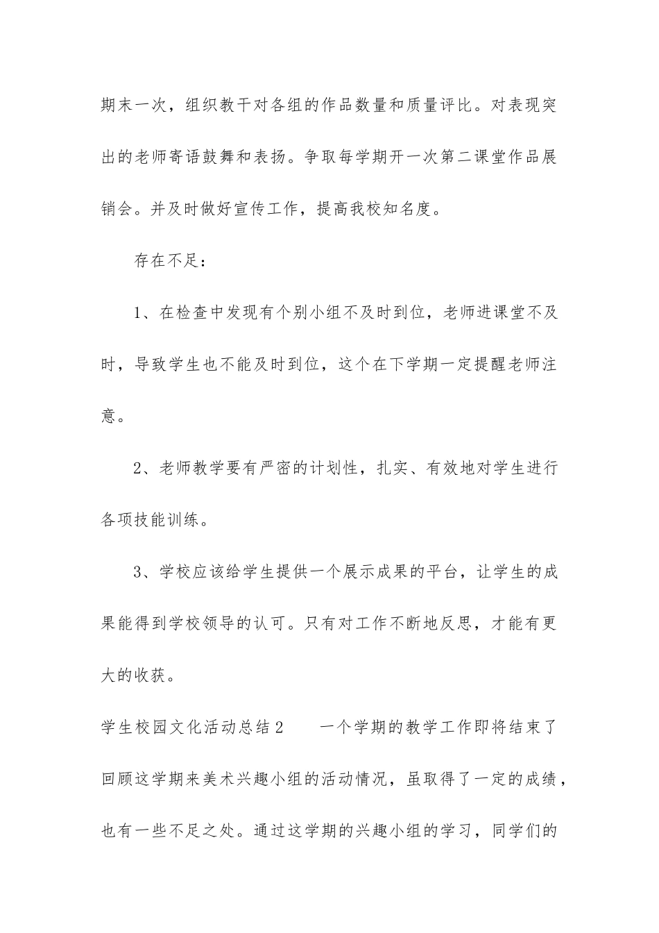 学生校园文化活动总结3篇-校园文化活动工作总结_第3页