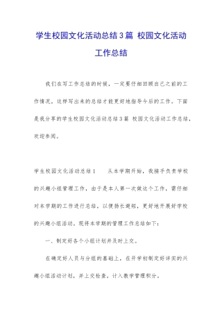学生校园文化活动总结3篇-校园文化活动工作总结