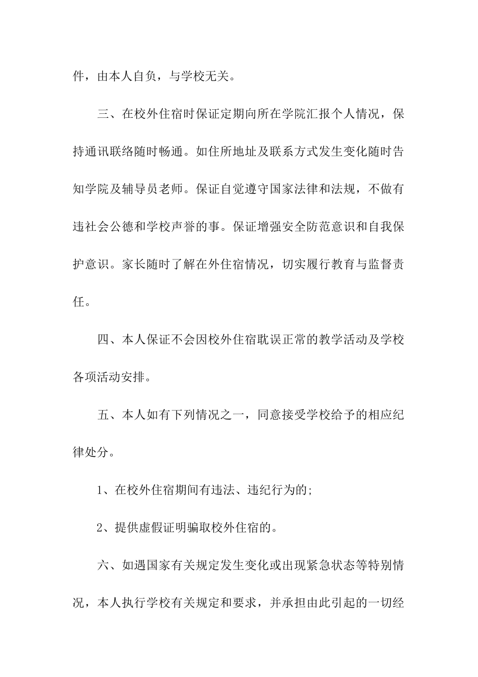 学生校外安全保证书三篇_第2页