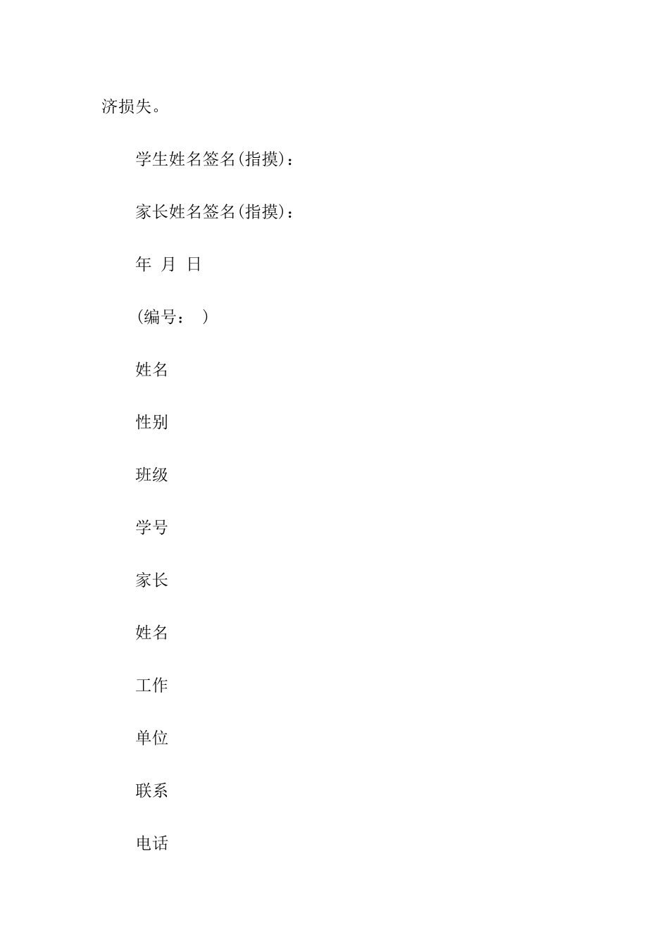 学生校外安全保证书三篇_第3页