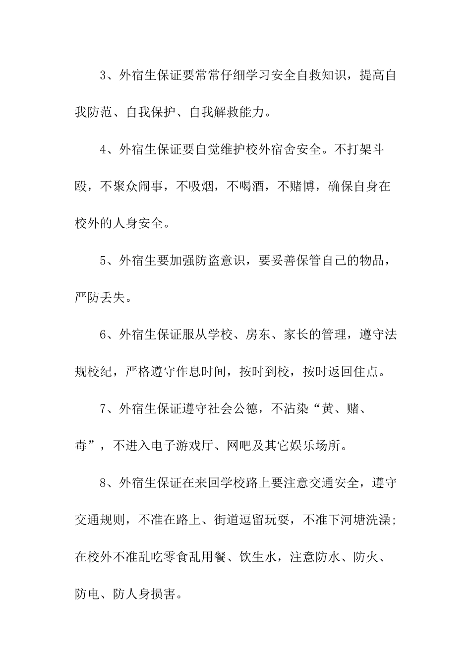 学生校外住宿安全的保证书_第2页